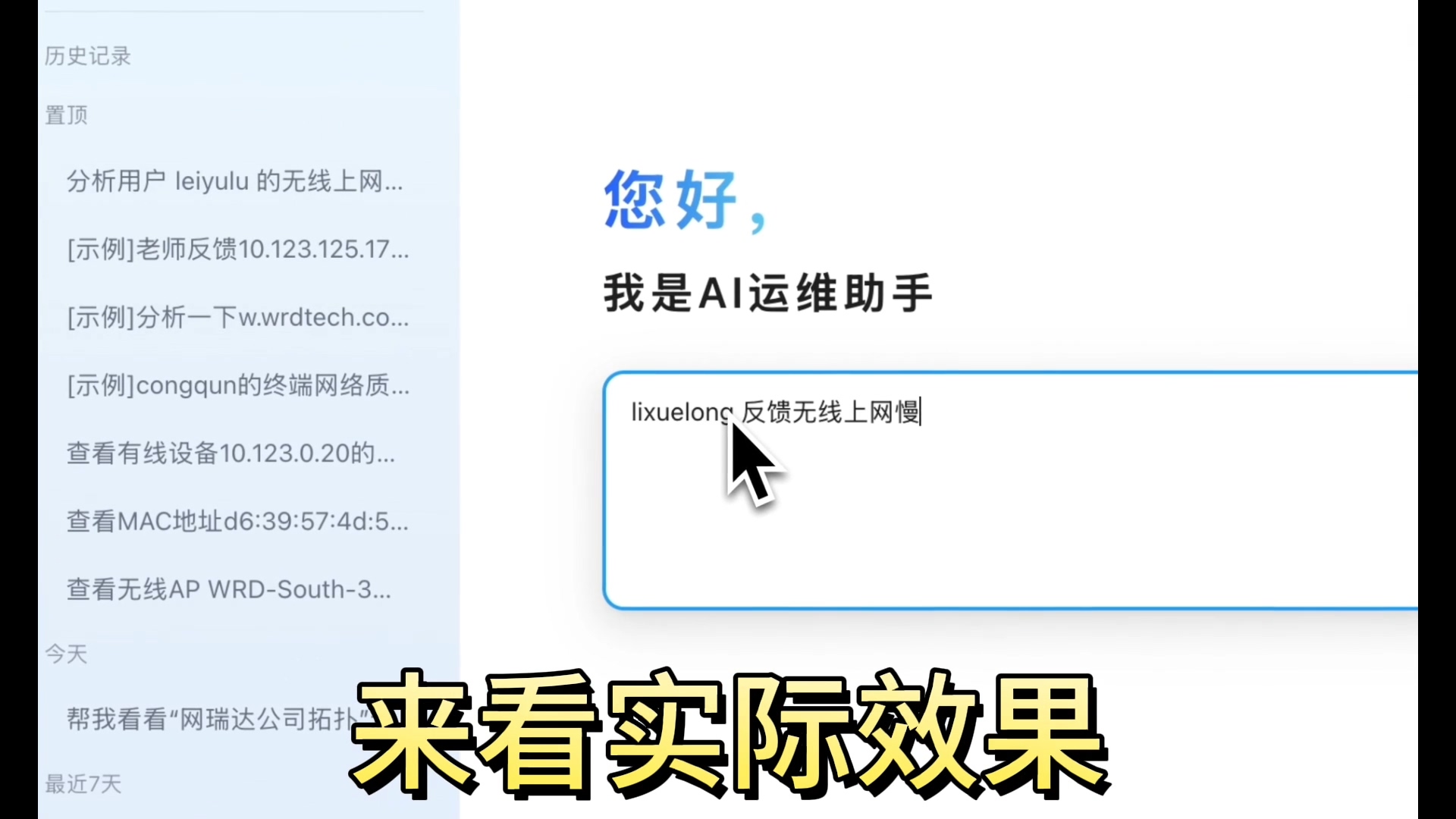一句話運(yùn)維與智能診斷視頻封面