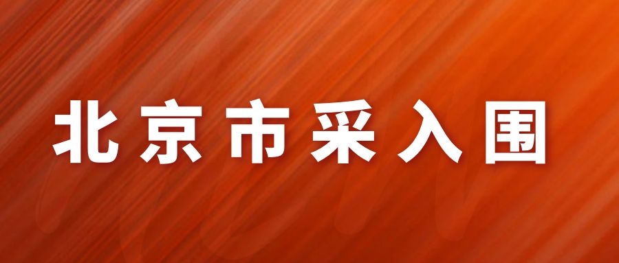 網(wǎng)瑞達產(chǎn)品，北京市政府認可的產(chǎn)品！